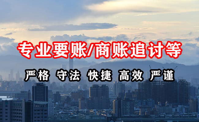 凉州清账公司
